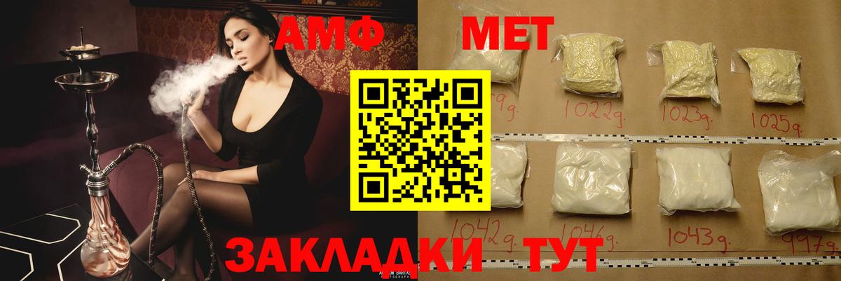 АМФ Premium  Amphetamine  Калач-на-Дону  Вход с VPN 