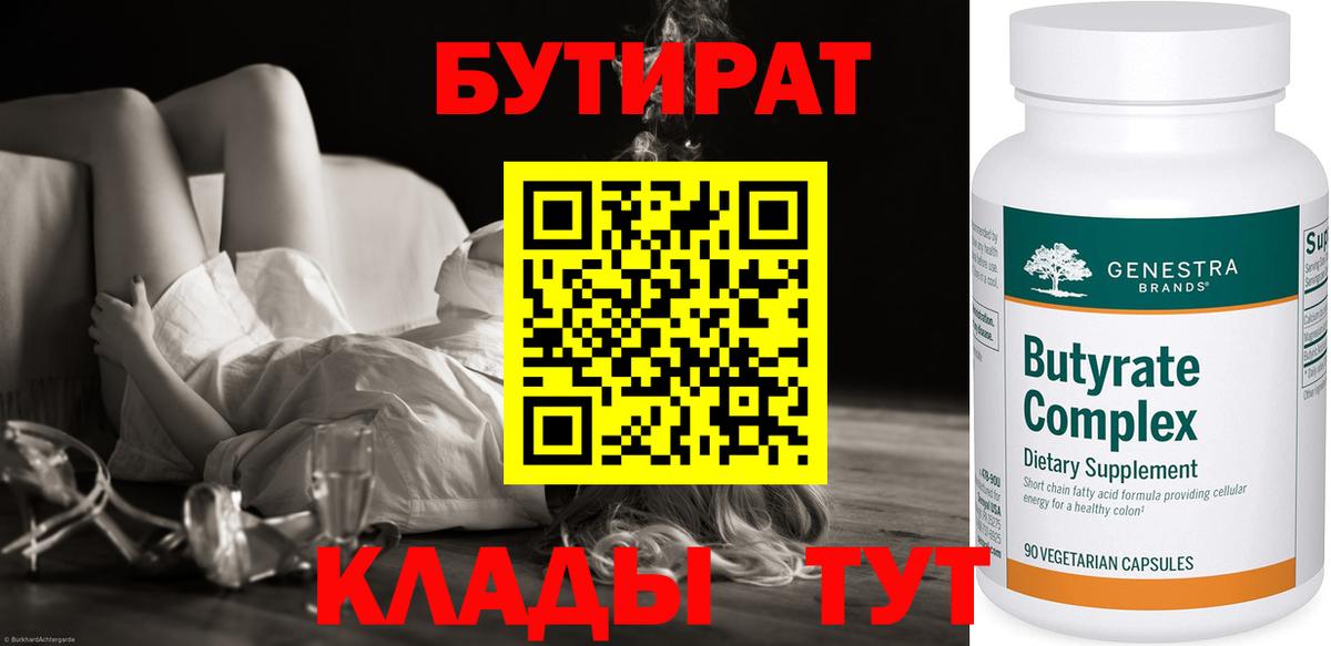 Калач-на-Дону  Бутират GHB  Вход с VPN 