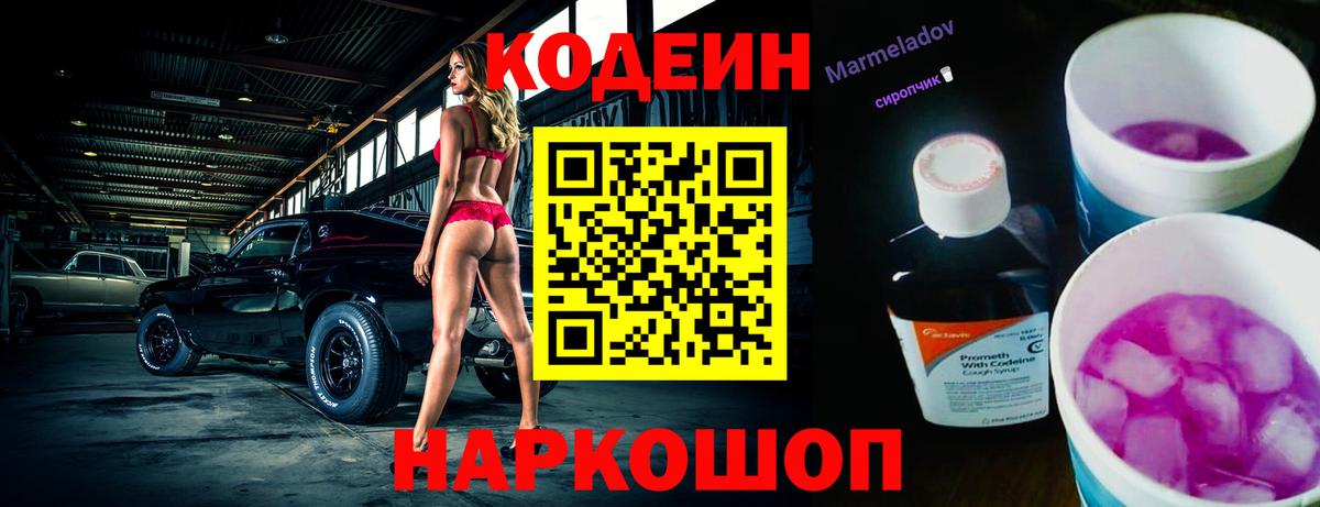 Калач-на-Дону  Кодеиновый сироп Lean напиток Lean (лин)  Кодеин напиток Lean (лин)  Вход с VPN 