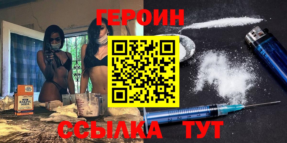 Калач-на-Дону  ГЕРОИН хмурый  ГЕРОИН  Вход с VPN 
