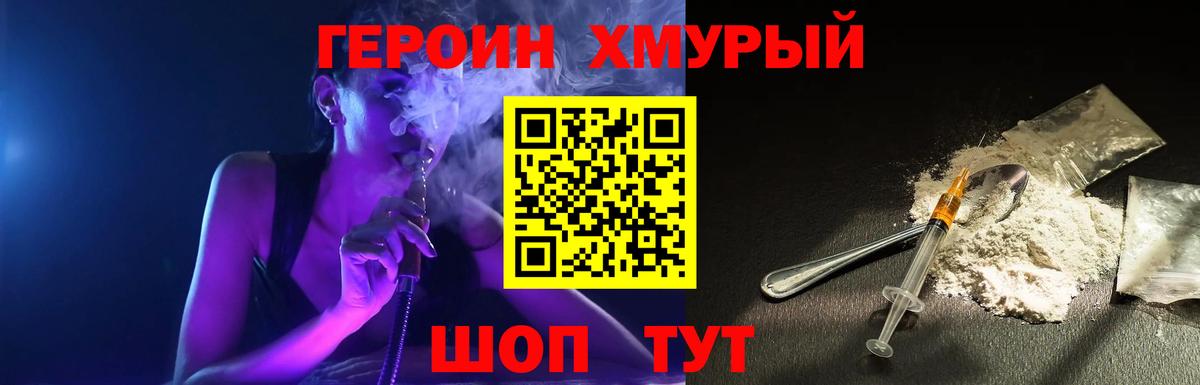ГЕРОИН белый Калач-на-Дону