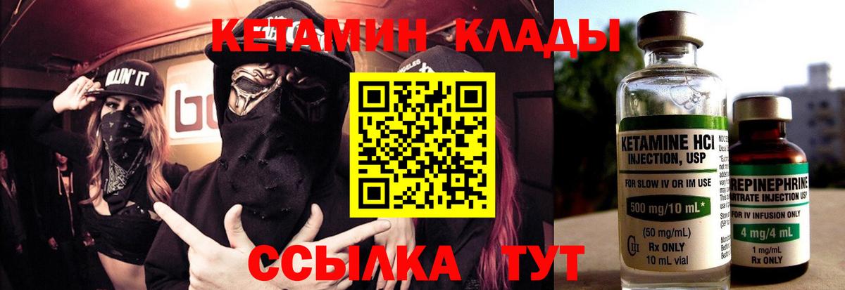 Кетамин ketamine  Вход с VPN  darknet Telegram  Калач-на-Дону 