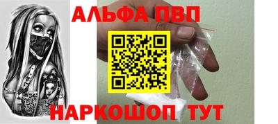 альфа пвп Краснодар