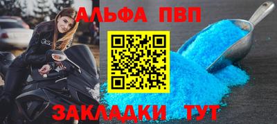 альфа пвп Краснодар