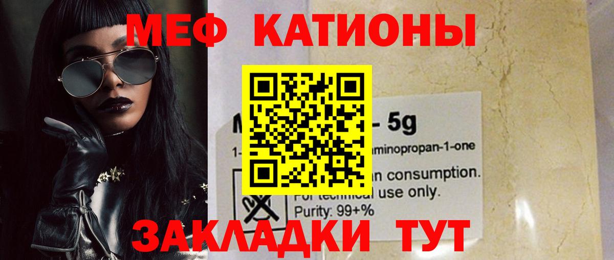 Меф мяу мяу кристаллы Калач-на-Дону