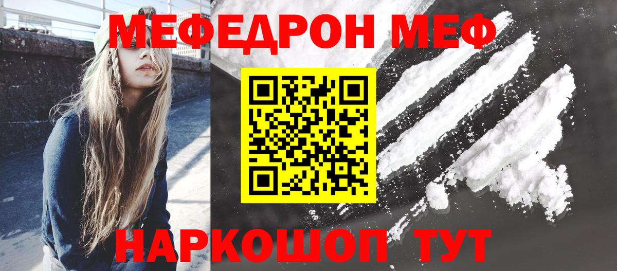 МЕФ мука  Меф мука  МЯУ-МЯУ  Вход с VPN  Калач-на-Дону 