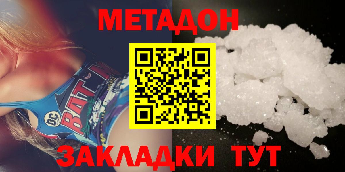 МЕТАДОН VHQ Калач-на-Дону